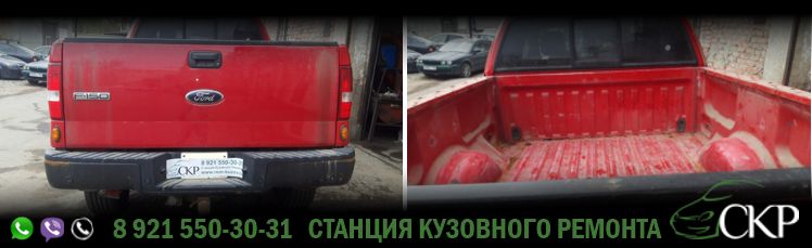 Восстановление лонжеронов заднего кузова Форд Ф-150 (Ford F-150) в СПб в автосервисе СКР.